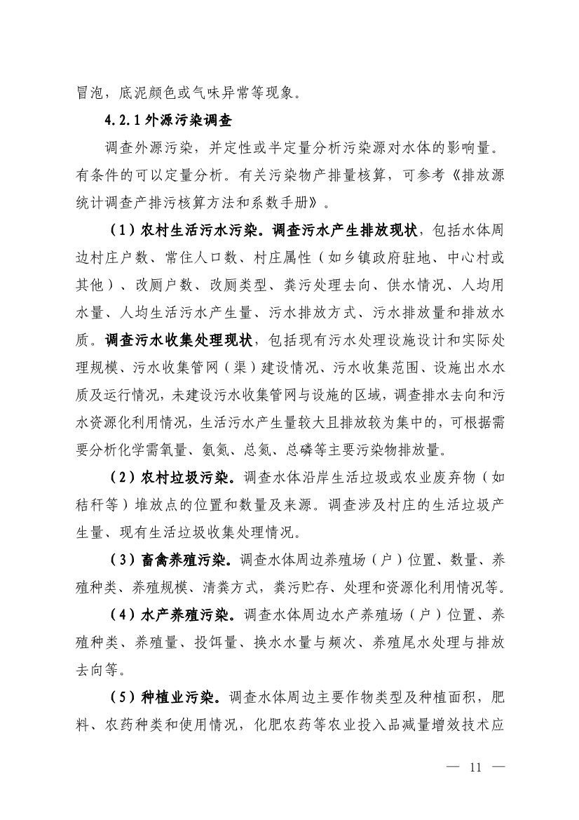 公开征求意见！生态环境部发布《农村黑臭水体治理工作指南（征求意见稿）》