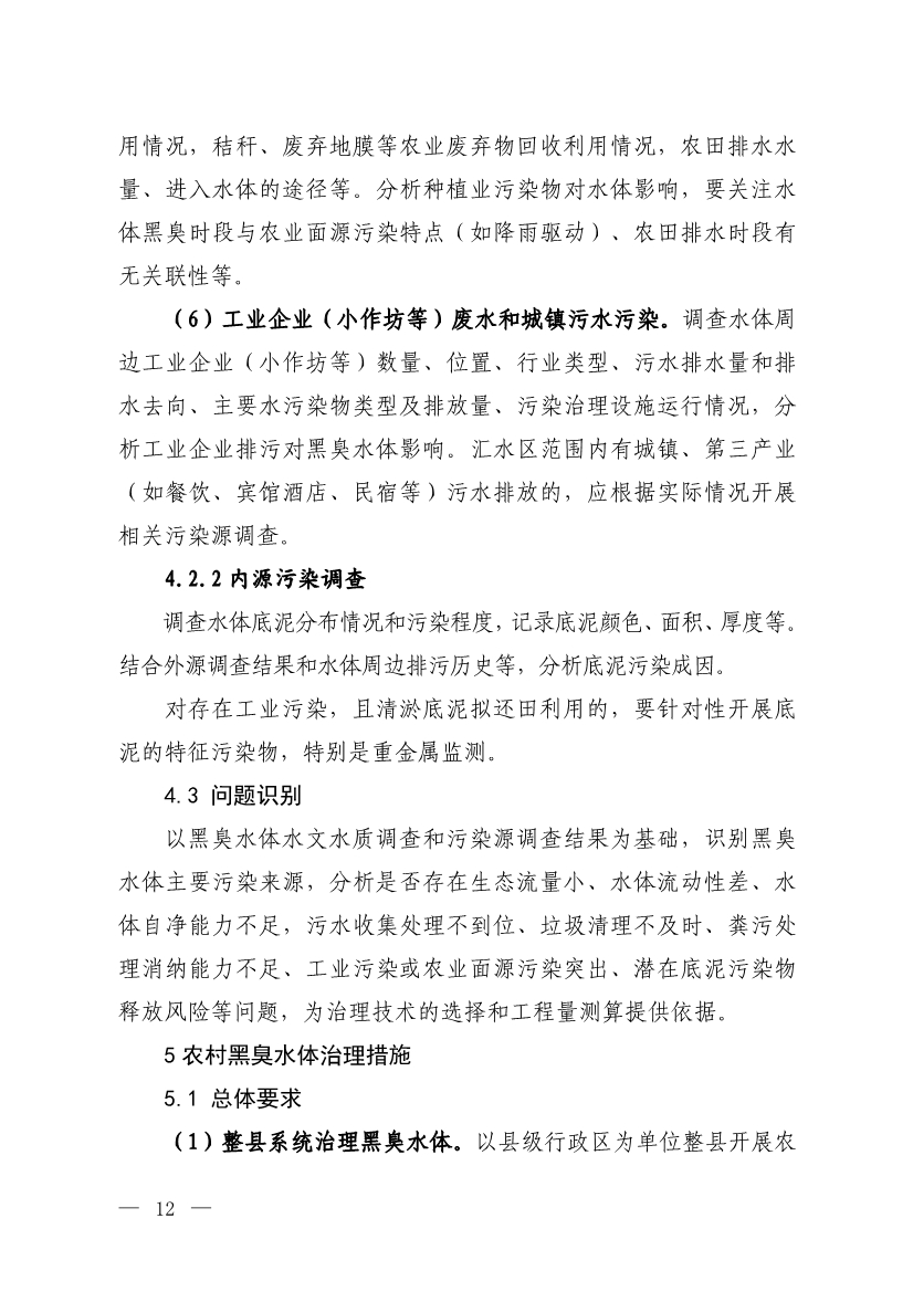 公开征求意见！生态环境部发布《农村黑臭水体治理工作指南（征求意见稿）》