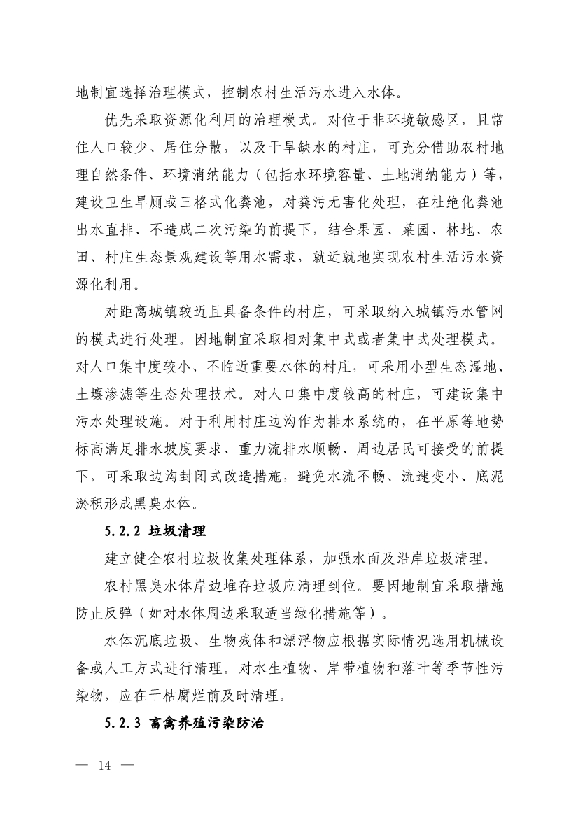 公开征求意见！生态环境部发布《农村黑臭水体治理工作指南（征求意见稿）》