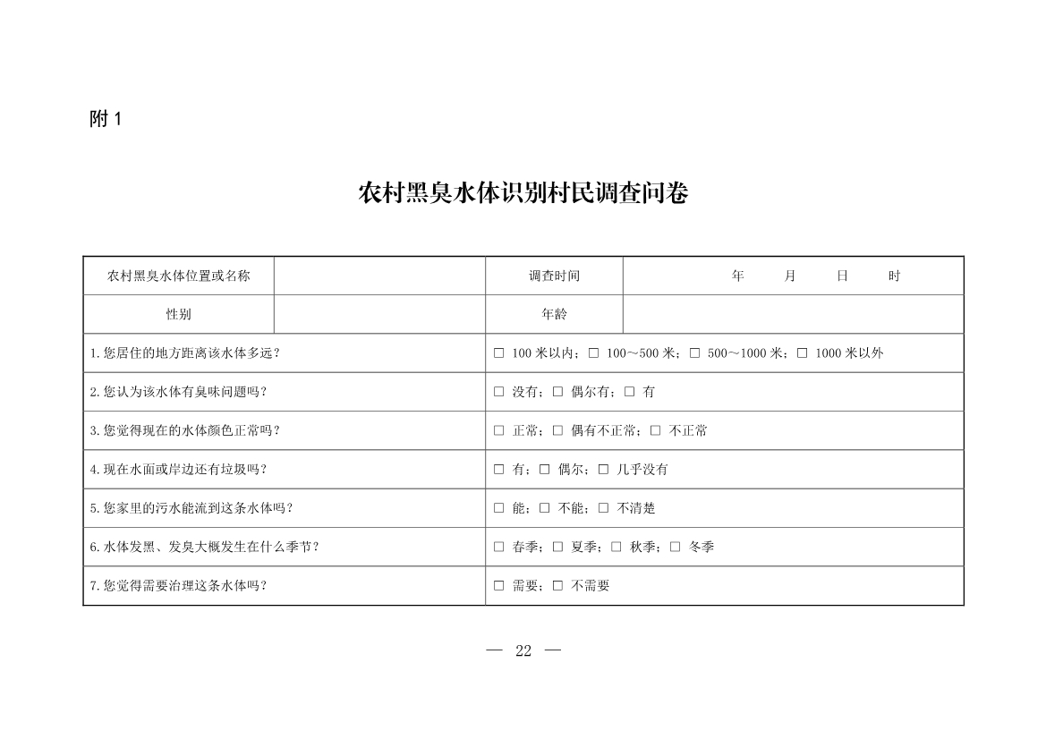 公开征求意见！生态环境部发布《农村黑臭水体治理工作指南（征求意见稿）》