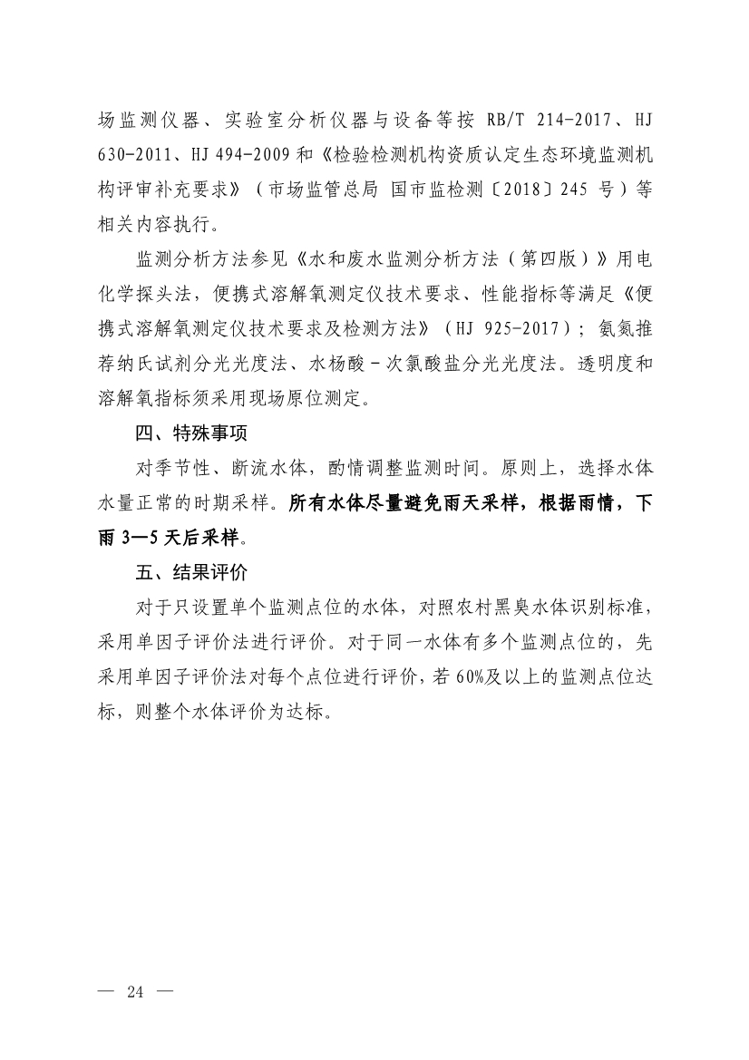 公开征求意见！生态环境部发布《农村黑臭水体治理工作指南（征求意见稿）》