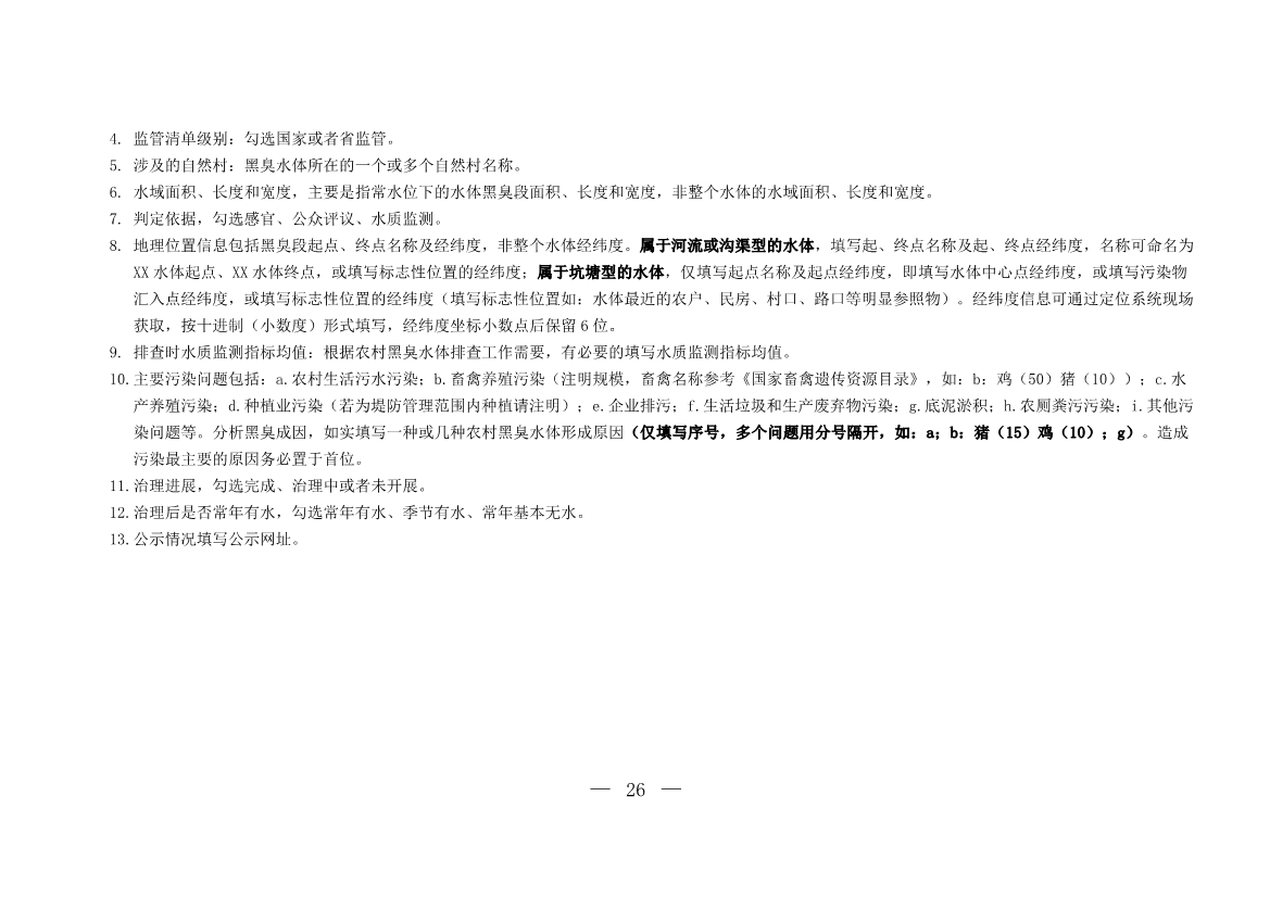 公开征求意见！生态环境部发布《农村黑臭水体治理工作指南（征求意见稿）》