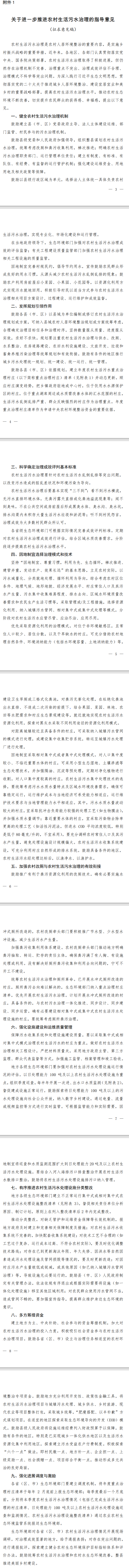 生态环境部印发《关于进一步推进农村生活污水治理的指导意见(征求意见稿)》