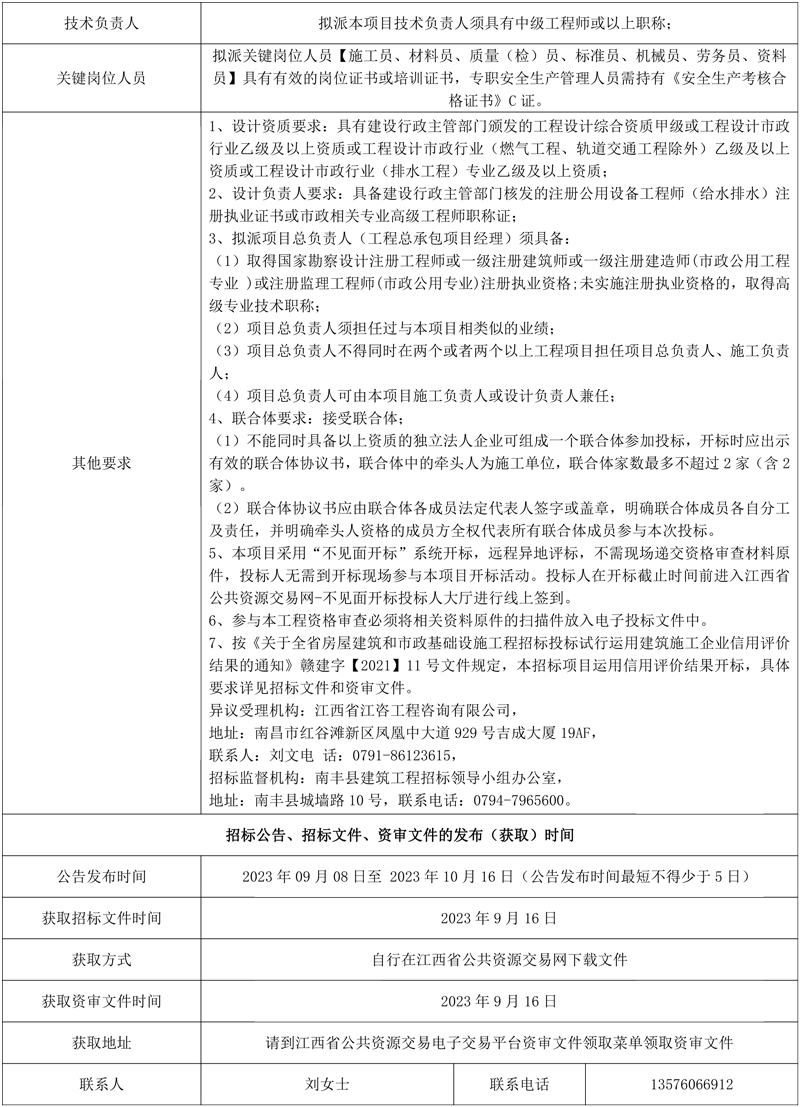 江西省南丰县河东新区污水管网工程(一期)EPC总承包招标
