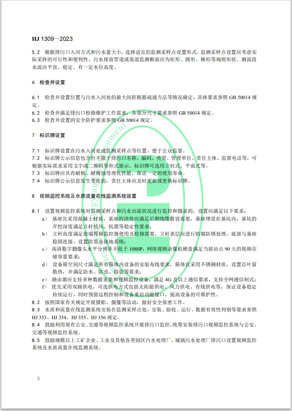 生态环境部发布《入河入海排污口监督管理技术指南 入河排污口规范化建设》