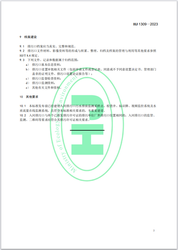 生态环境部发布《入河入海排污口监督管理技术指南 入河排污口规范化建设》