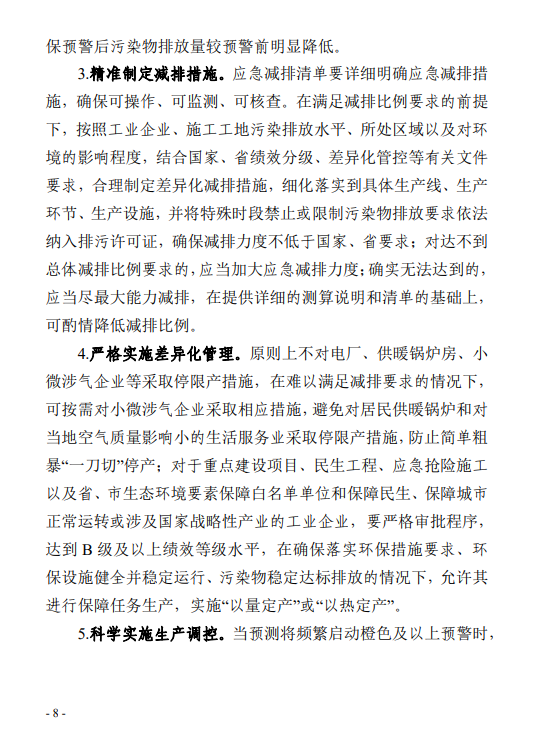 《郑州市重污染天气应急预案 (2023年修订)(征求意见稿)》发布