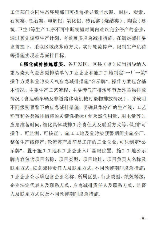 《郑州市重污染天气应急预案 (2023年修订)(征求意见稿)》发布