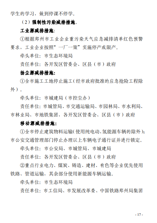《郑州市重污染天气应急预案 (2023年修订)(征求意见稿)》发布
