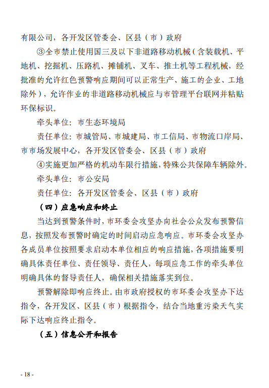 《郑州市重污染天气应急预案 (2023年修订)(征求意见稿)》发布