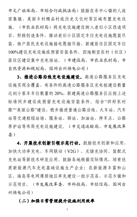 浙江台州：加快大功率充电、装配式充电站等新技术研发应用