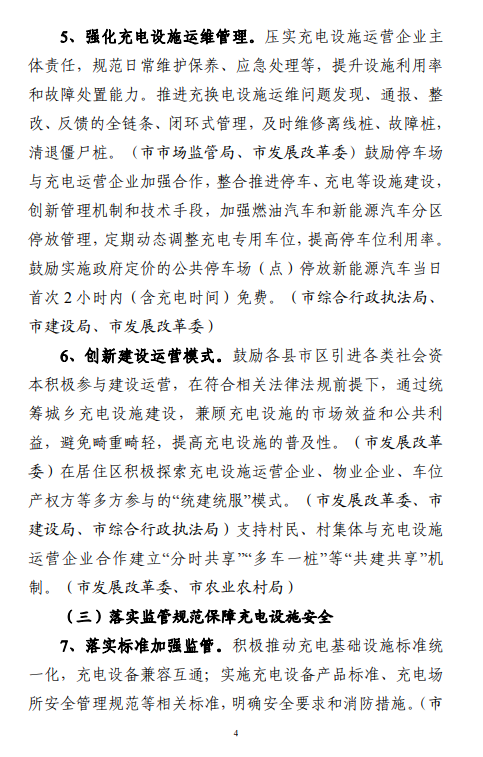 浙江台州：加快大功率充电、装配式充电站等新技术研发应用