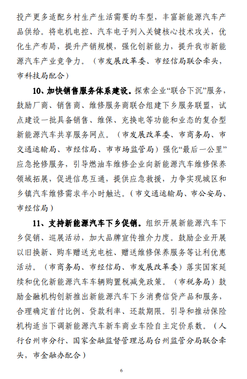浙江台州：加快大功率充电、装配式充电站等新技术研发应用