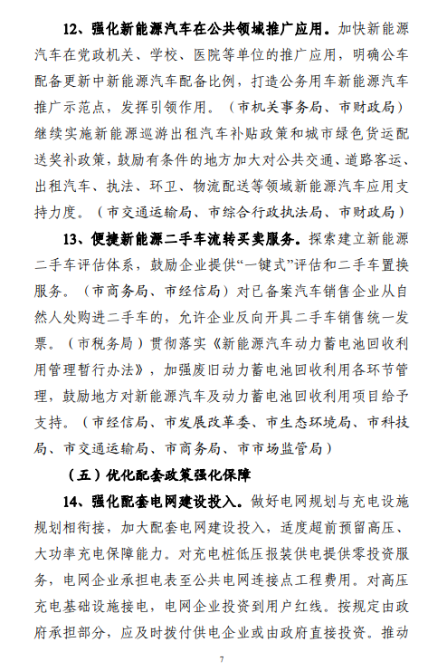 浙江台州：加快大功率充电、装配式充电站等新技术研发应用