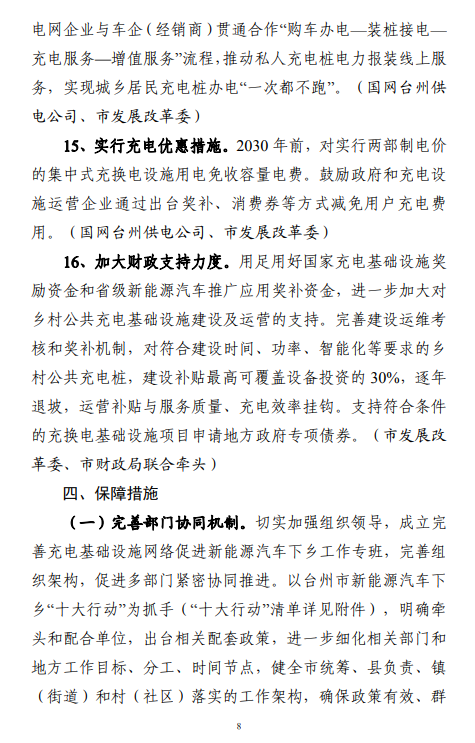 浙江台州：加快大功率充电、装配式充电站等新技术研发应用