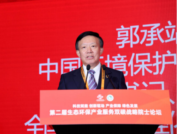2023年中国国际服务贸易交易会 第二届中国生态环保产业服务“双碳”战略院士论坛在京举办