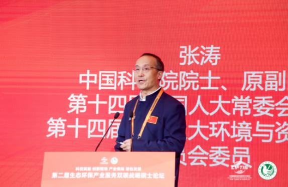 2023年中国国际服务贸易交易会 第二届中国生态环保产业服务“双碳”战略院士论坛在京举办