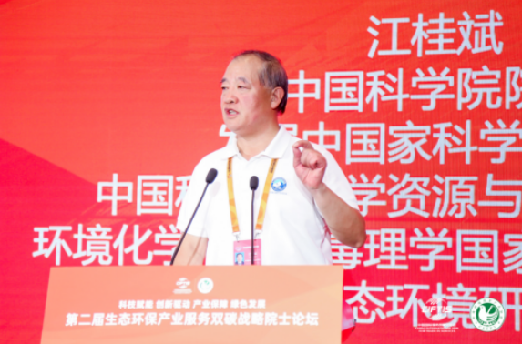 2023年中国国际服务贸易交易会 第二届中国生态环保产业服务“双碳”战略院士论坛在京举办
