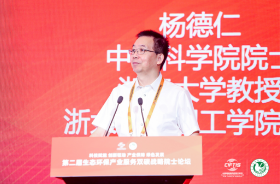 2023年中国国际服务贸易交易会 第二届中国生态环保产业服务“双碳”战略院士论坛在京举办