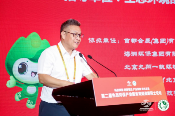 2023年中国国际服务贸易交易会 第二届中国生态环保产业服务“双碳”战略院士论坛在京举办