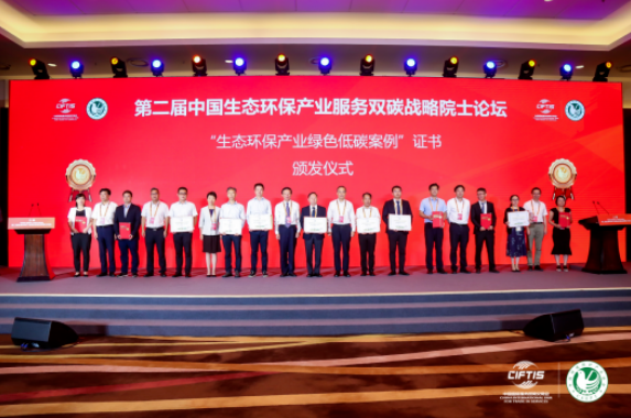 2023年中国国际服务贸易交易会 第二届中国生态环保产业服务“双碳”战略院士论坛在京举办