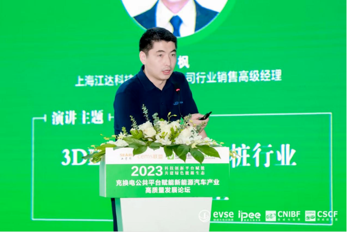 科技创新 平台赋能 共建绿色能源生态 | 2023充换电公共平台赋能新能源汽车产业高质量发展论坛在上海召开