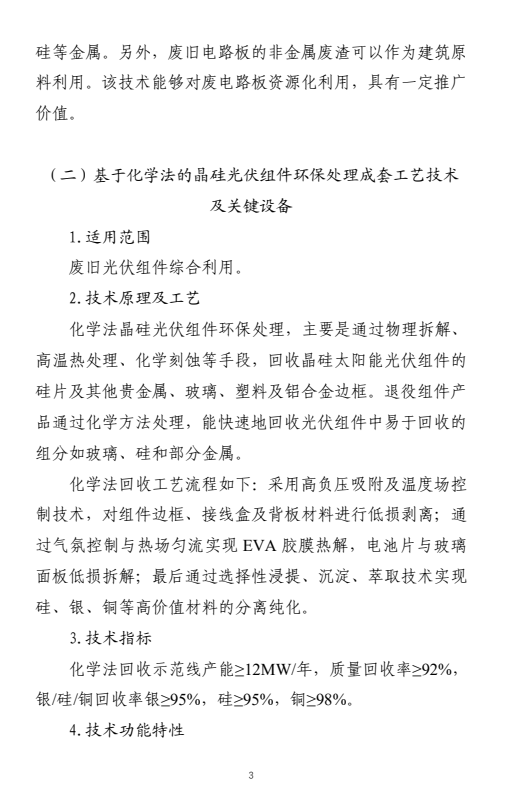 国家工业资源综合利用先进适用工艺技术设备目录供需对接指南之新兴固废综合利用工艺技术设备
