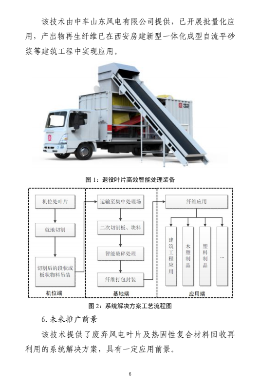 国家工业资源综合利用先进适用工艺技术设备目录供需对接指南之新兴固废综合利用工艺技术设备