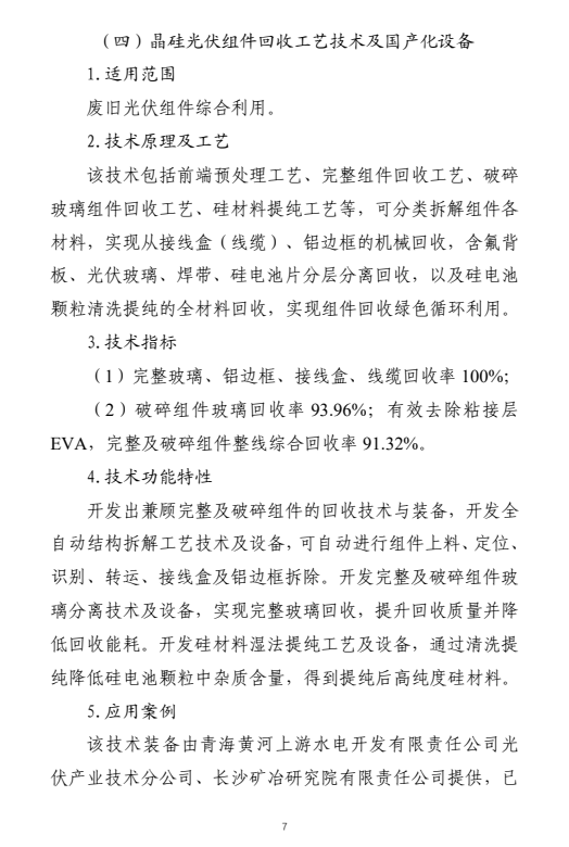 国家工业资源综合利用先进适用工艺技术设备目录供需对接指南之新兴固废综合利用工艺技术设备
