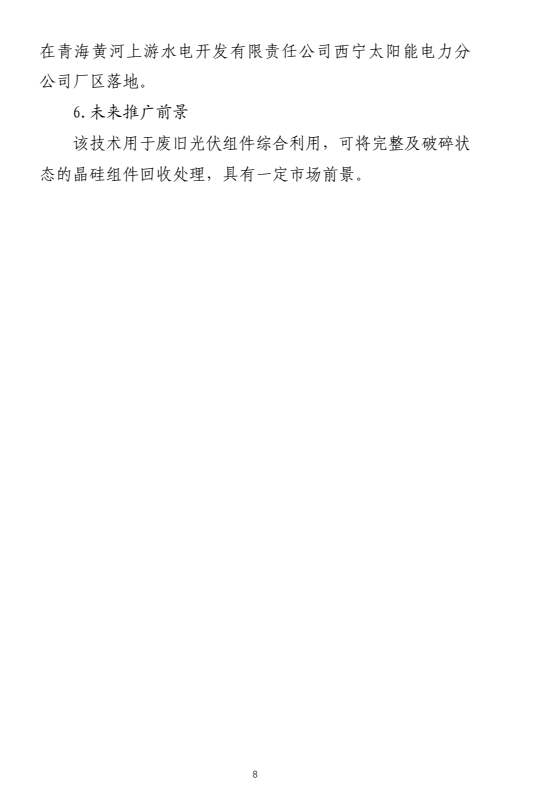 国家工业资源综合利用先进适用工艺技术设备目录供需对接指南之新兴固废综合利用工艺技术设备