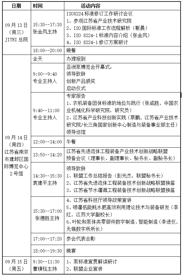 2023亚洲泵博会明日开展！环保在线与您相聚南京！