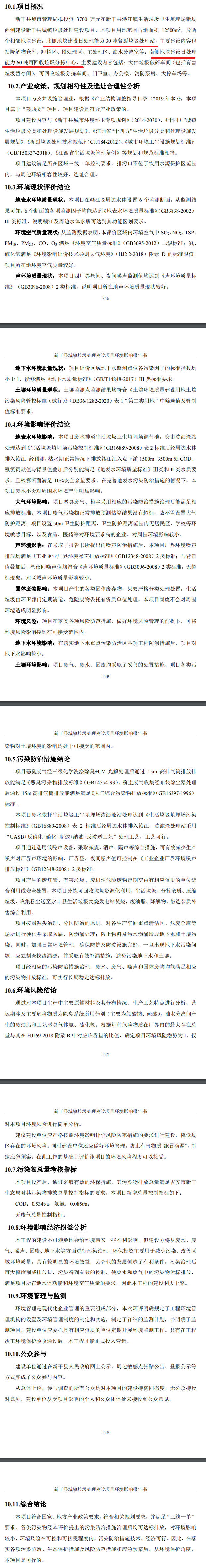 30吨餐厨垃圾处理站、60吨可回收垃圾分拣中心，新干县城镇垃圾处理建设项目报批前公示-环保卫士