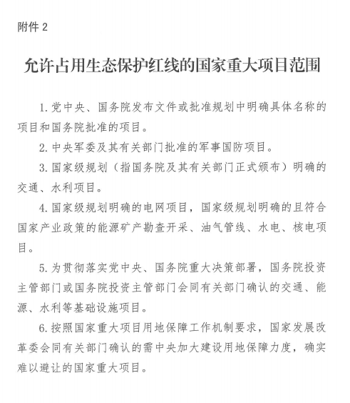 山西《关于加强生态保护红线监管的实施意见（试行）》印发