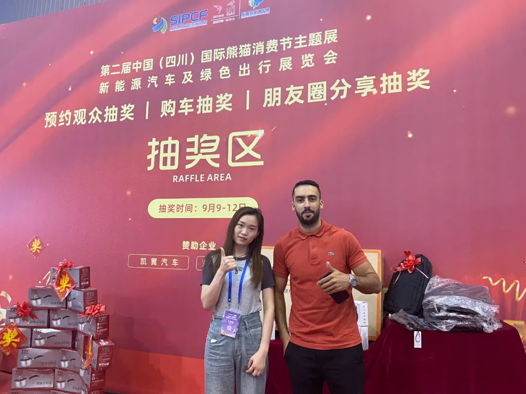 成交额破300万，超2万人次观展！第二届熊猫消费节新能源车展圆满落幕