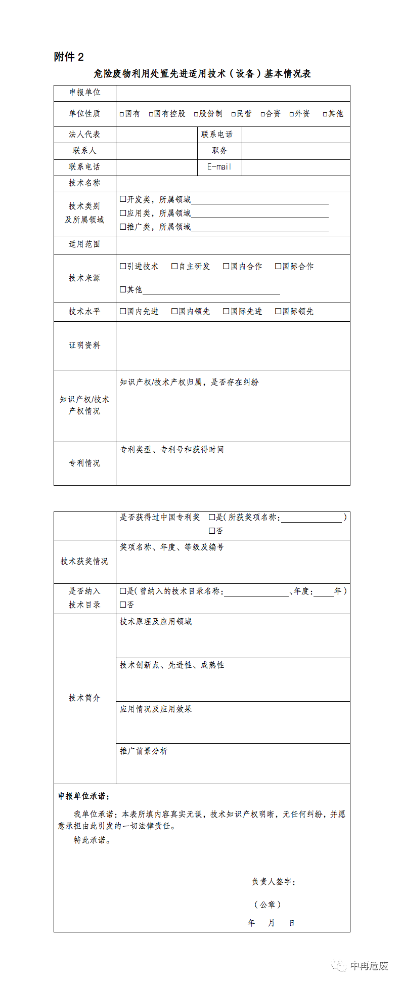 关于征集危险废物利用处置先进适用绿色低碳技术（设备）的通知