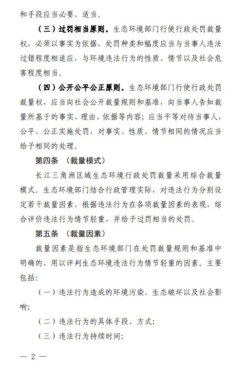 《长江三角洲区域生态环境行政处罚裁量规则》公开征求意见