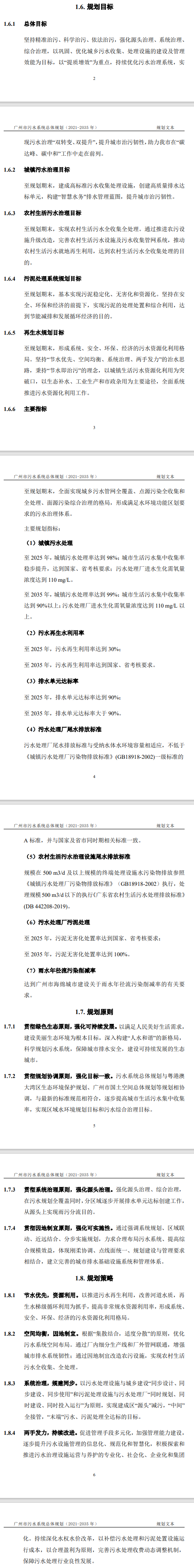《广州市污水系统总体规划（2021-2035年）》印发-环保卫士