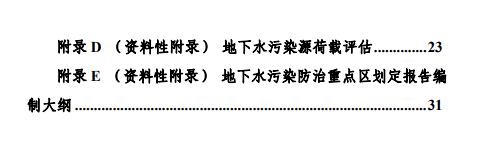 三部门联合印发《地下水污染防治重点区划定技术指南(试行)》