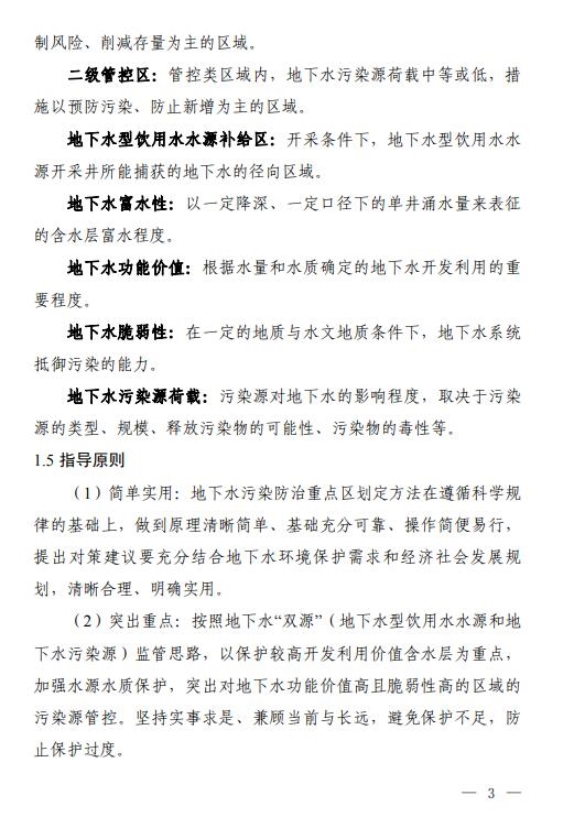 三部门联合印发《地下水污染防治重点区划定技术指南(试行)》