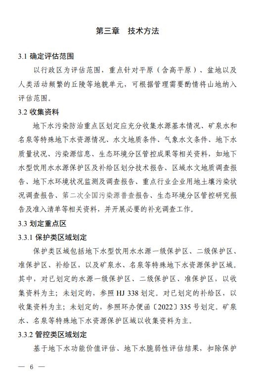 三部门联合印发《地下水污染防治重点区划定技术指南(试行)》