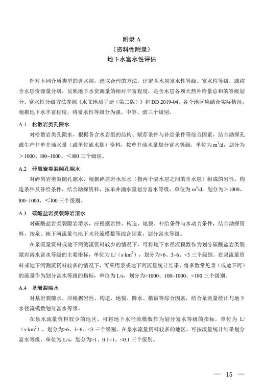 三部门联合印发《地下水污染防治重点区划定技术指南(试行)》
