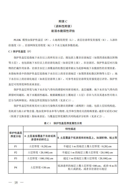 三部门联合印发《地下水污染防治重点区划定技术指南(试行)》