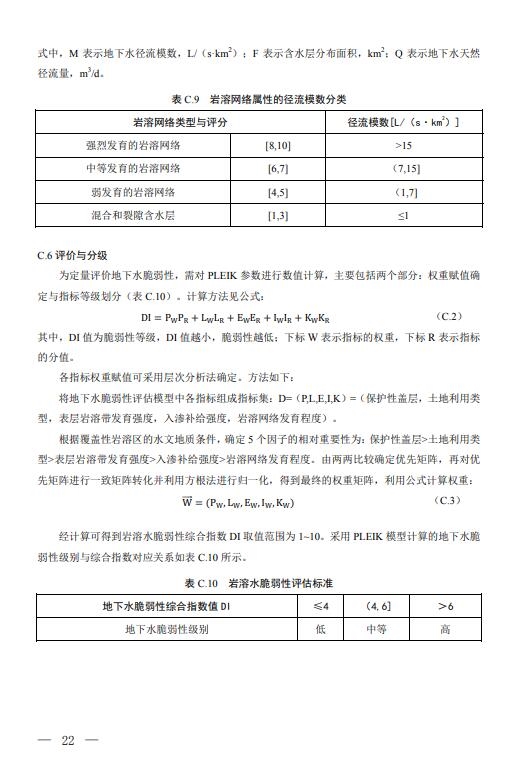 三部门联合印发《地下水污染防治重点区划定技术指南(试行)》