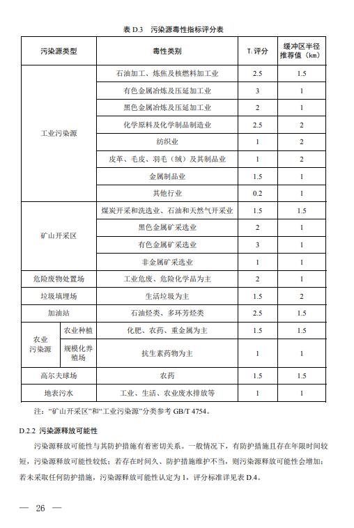 三部门联合印发《地下水污染防治重点区划定技术指南(试行)》