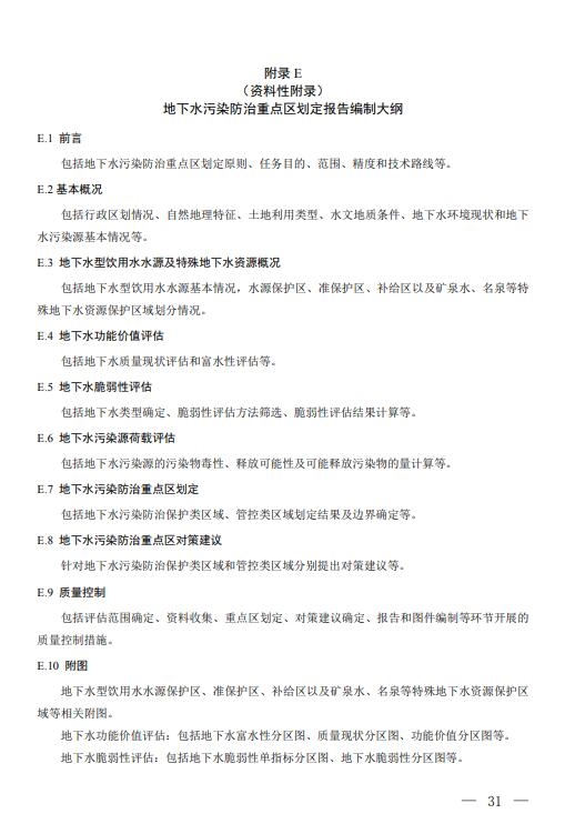 三部门联合印发《地下水污染防治重点区划定技术指南(试行)》