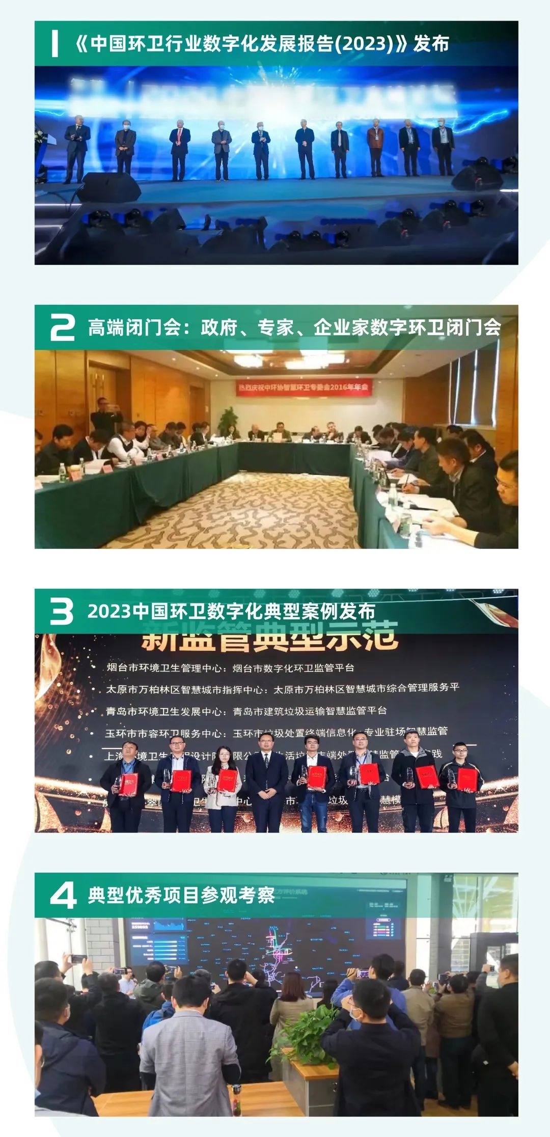 【中环协】2023首届中国环卫数字化发展大会暨第六届中国智慧环卫高峰论坛通知-环保卫士