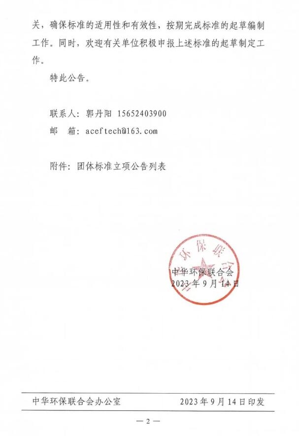 关于《建筑垃圾处理协同处置污泥生产新型路基技术规范》团体标准的立项公告
