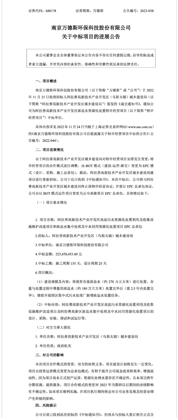 恭喜！万德斯中标金额2.25亿元EPC总承包-环保卫士