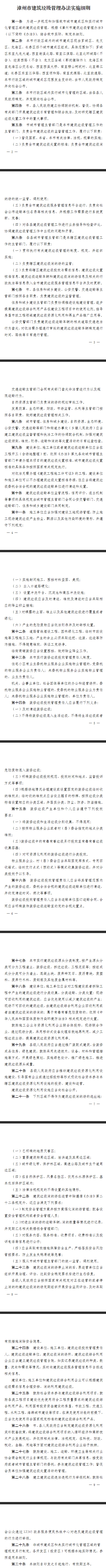 《漳州市建筑垃圾管理办法实施细则》印发，鼓励社会资本参与综合利用项目-环保卫士