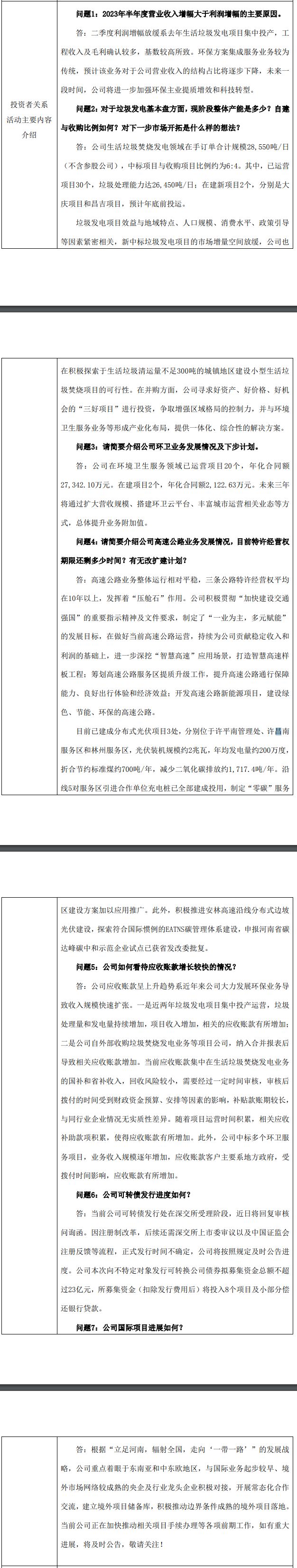城发环境：积极探索城镇地区小型生活垃圾焚烧项目可行性-环保卫士